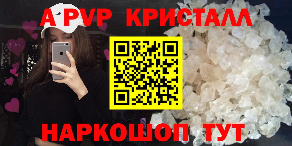 наркотики  Вход с VPN  Рубцовск  А ПВП СК КРИС  A PVP Соль 