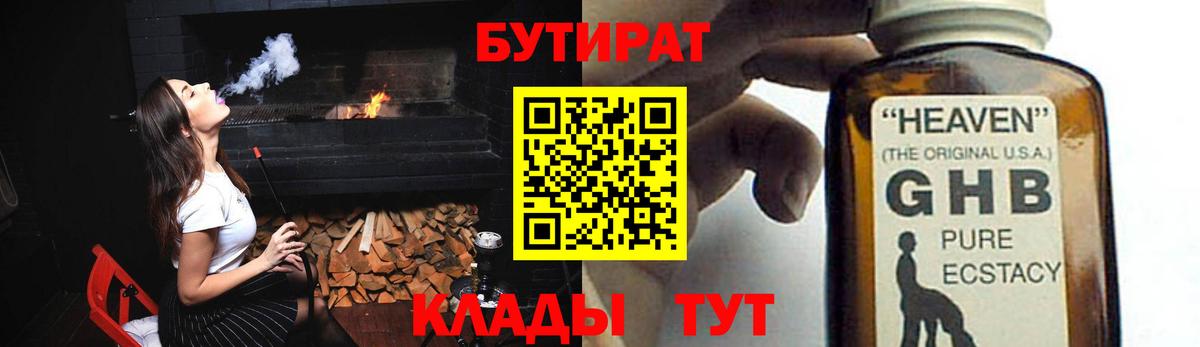 БУТИРАТ вода Рубцовск