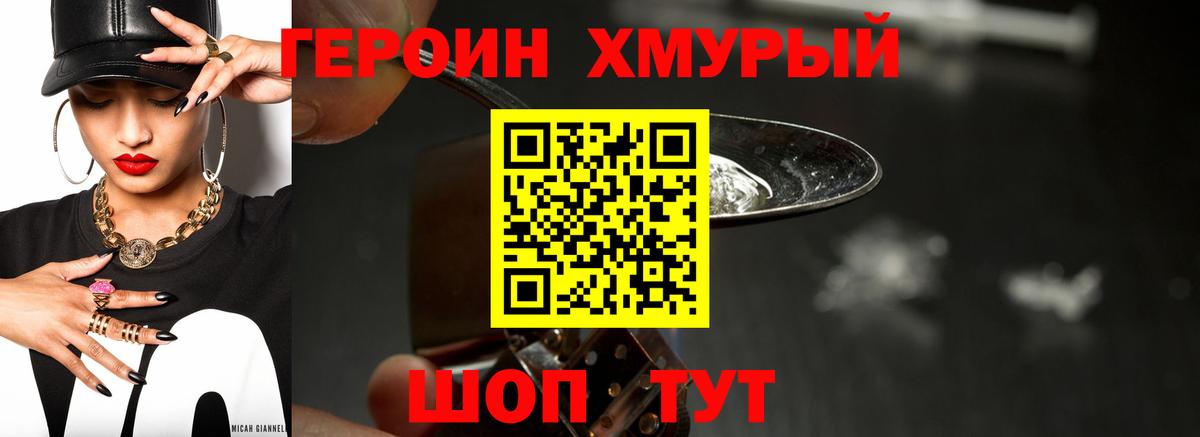 Рубцовск  Героин Heroin  Вход с VPN 