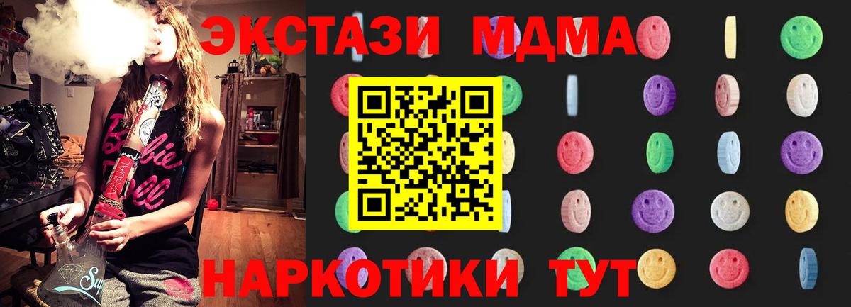 МДМА crystal  MDMA  MDMA Molly  Рубцовск  Вход с VPN 