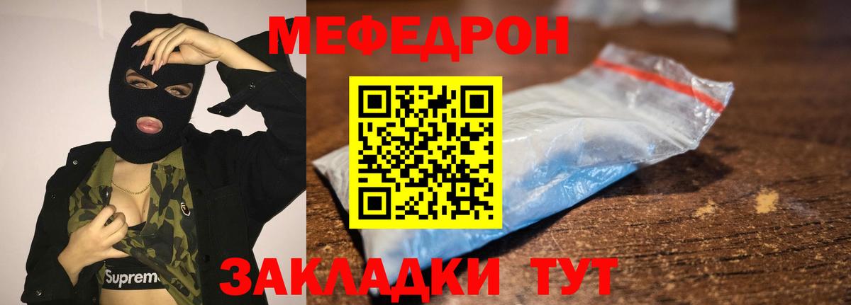 Меф мяу мяу Рубцовск