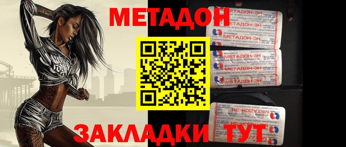 МЕТАДОН белоснежный Рубцовск